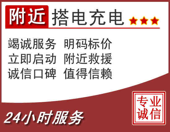 附近汽车换电瓶.jpg