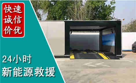 千山新能源汽车救援场景与案例