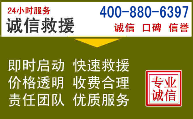 千山汽车救援电话