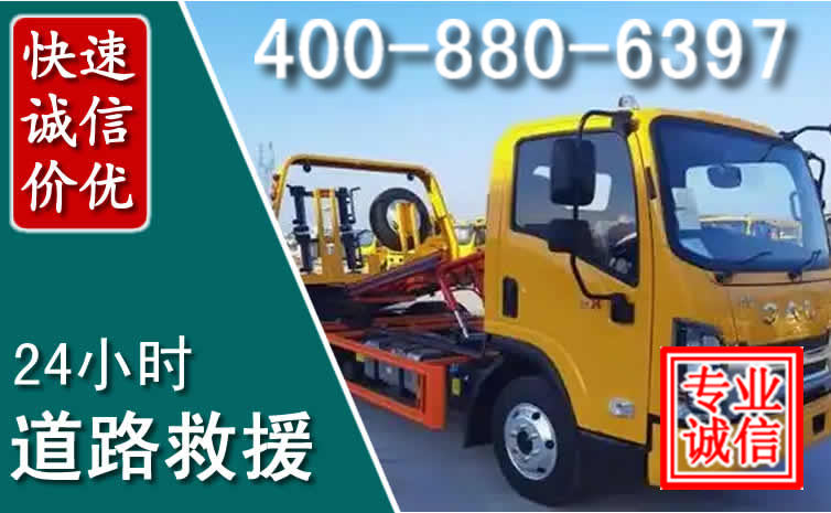 千山道路救援电话
