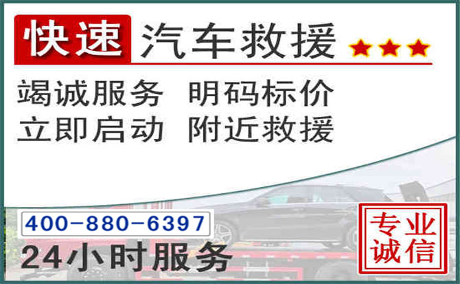 千山长春拖车电话
